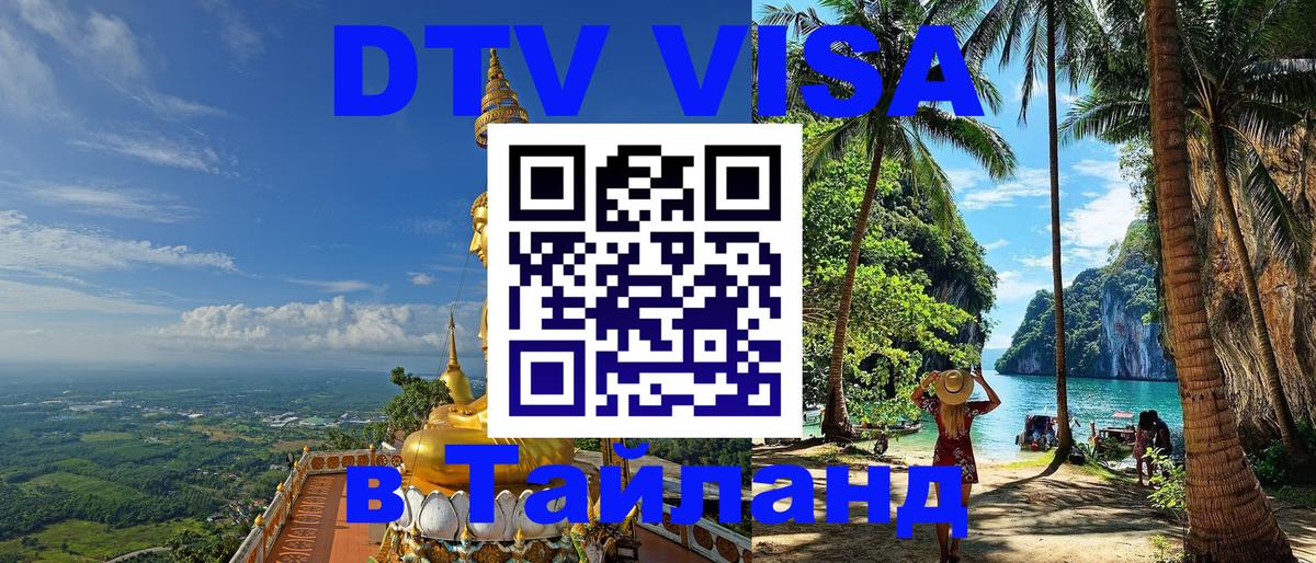 Цены на DTV визу в Таиланд — пакеты услуг, достаточно даже паспорта - 